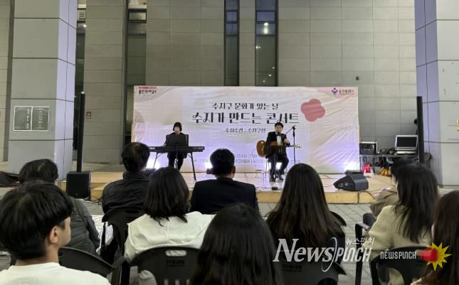 수지구는 29일 주민과 함께 만든 가을 음악회를 개최했다