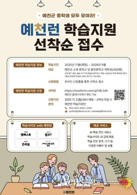 예천군, 디지털 학습플랫폼 ‘예천런’수강생 모집