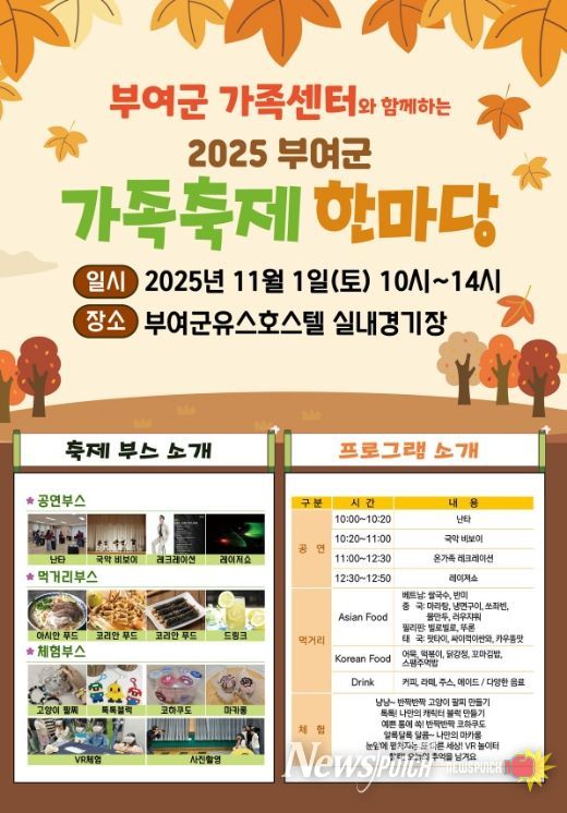 2025년 가족축제 한마당 포스터