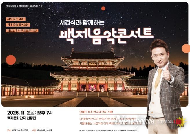 2025 부여군민 함께하는 백제 음악 이야기