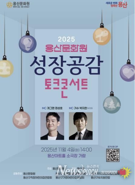 성장공감 토크 콘서트 홍보 포스터