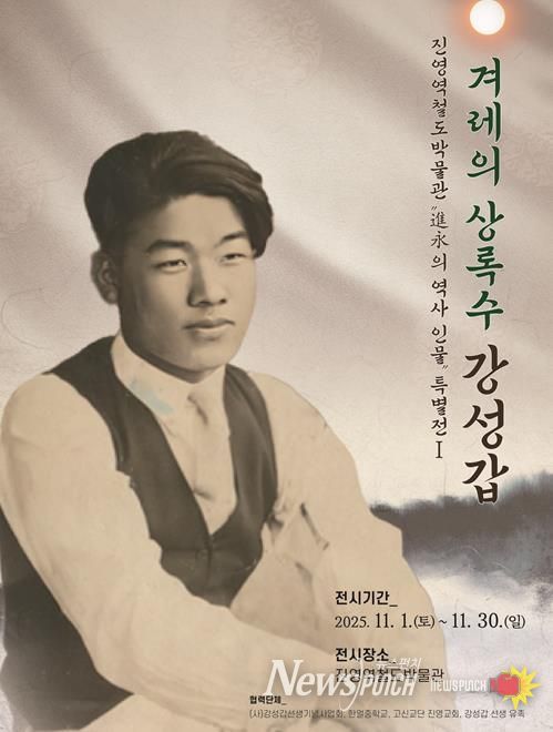 김해시 진영역철도박물관 ‘진영의 역사 인물’ 특별전 개최