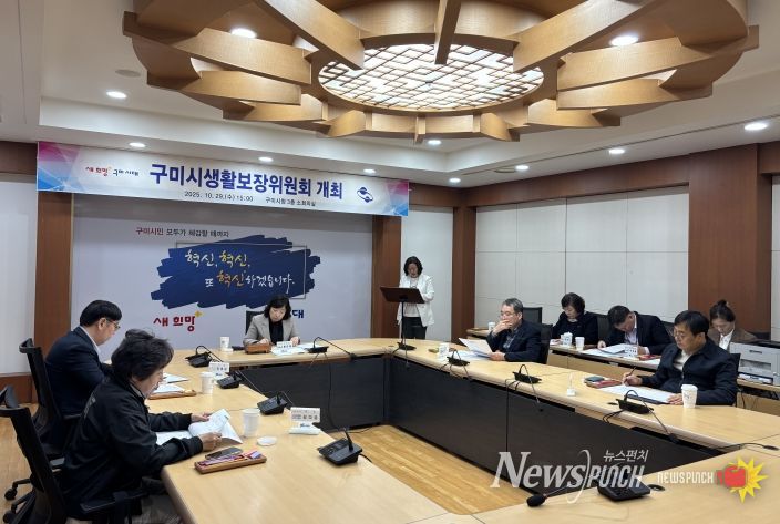 구미시, 생활보장위원회 열고 복지사각지대 해소 논의(생활보장위원회 개최)