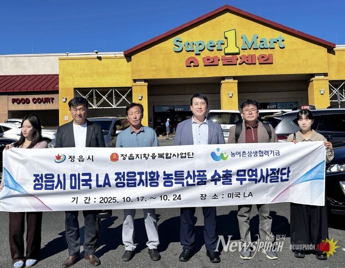 LA서 30만불 협약·1.7억 수출 성과