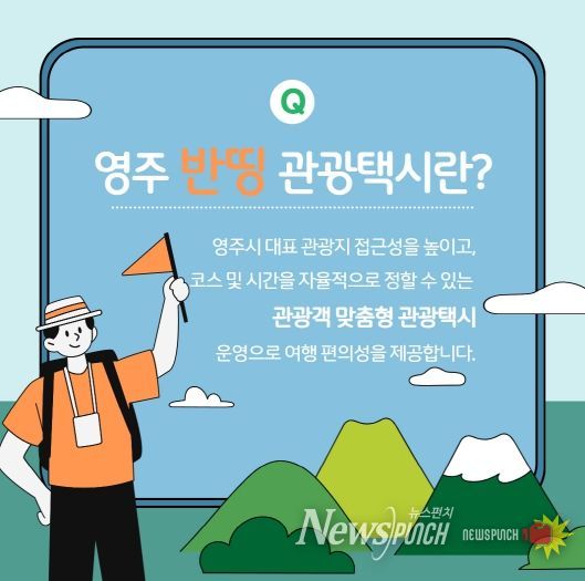 영주시 반띵관광택시 홍보이미지