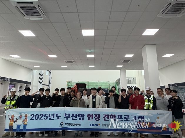 건설안전방재, SOC 탐방