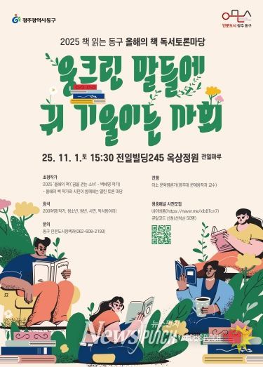 독서토론마당 개최(포스터)