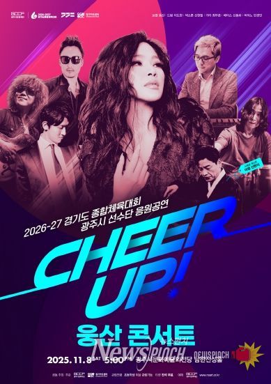 경기도 종합체육대회 광주시 선수단 응원 공연 CHEER UP! 웅산 콘서트)