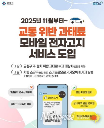 교통위반 과태료 ‘모바일 서비스’ 홍보물