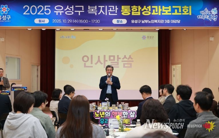 지난 29일 유성구남부노인복지관에서 개최된 ‘유성구 복지관 통합성과보고회’