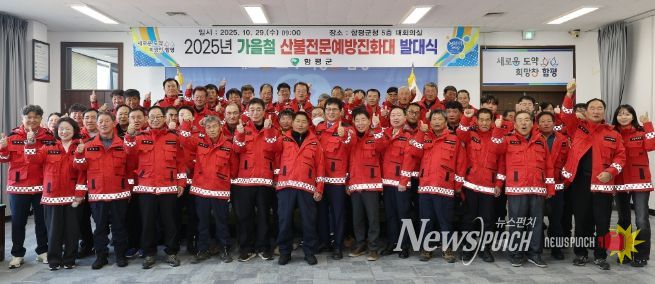 함평군, 산불전문예방진화대 발대식