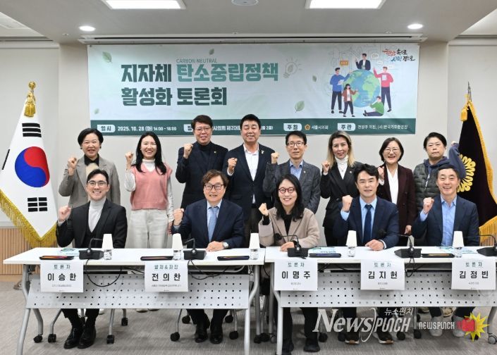 2025 지방자치단체 탄소중립정책 활성화를 위한 토론회