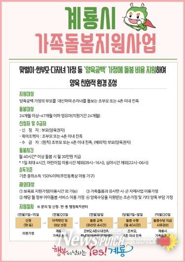 가족돌봄지원사업 홍보 포스터