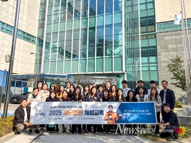인천중구문화재단, 임직원 대상 2025년 재난안전 체험교육 실시