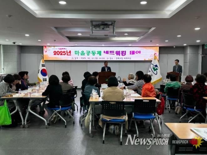 연제구,‘2025년 마을공동체 네트워킹 데이’개최