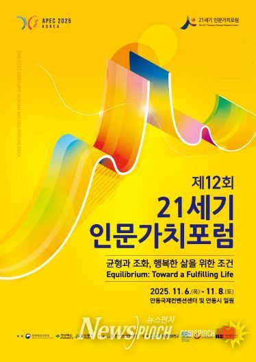 제12회 21세기 인문가치포럼 개최