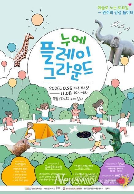 <누에 플레이 그라운드> 포스터 이미지