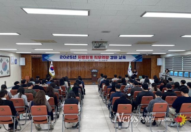 지방회계 직무역량 교육