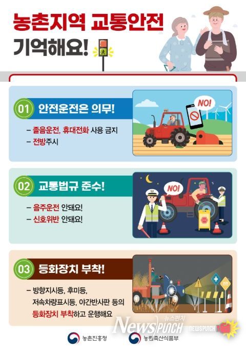 '농기계 교통안전 기억해요!' 홍보 포스터