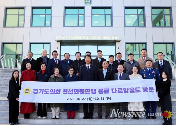 경기도의회 몽골 다르항올도 친선의원연맹 대표단, 다르항올도의회 공식 방문