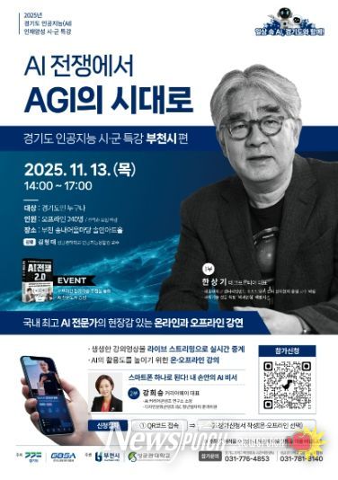 경기도 AI 리터러시 시군 특강(부천시편)’ 홍보 포스터