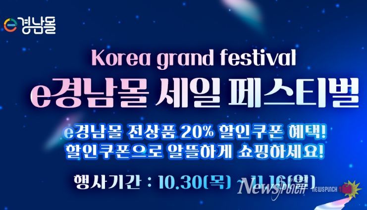 'e경남몰 세일 페스티벌' 기획전 배너