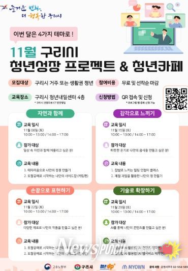 11월 청년 성장프로젝트 포스터