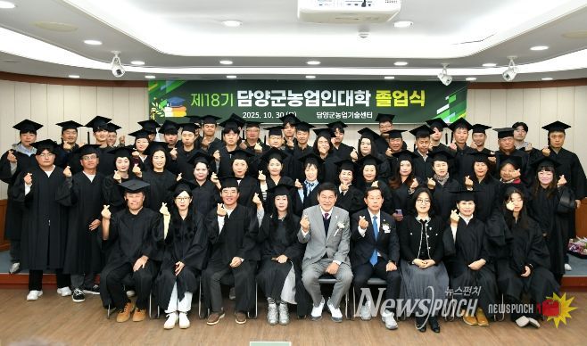 담양군, 제18기 농업인대학 졸업식