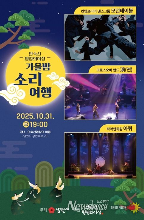 남원시 안숙선명창과 함께하는 가을밤 소리여행