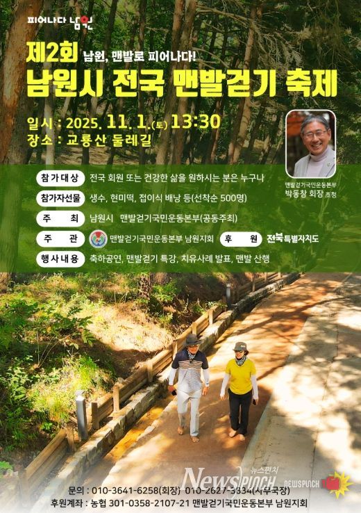 제2회 남원시 맨발걷기 행사