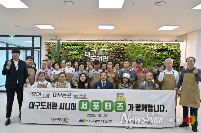 대구 남구 시니어 서포터즈 직무교육