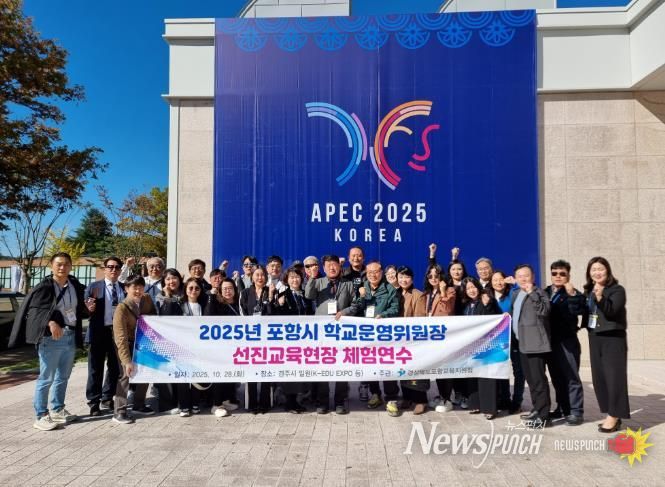 포항교육지원청, 학교운영위원장 선진교육현장 체험 연수 실시