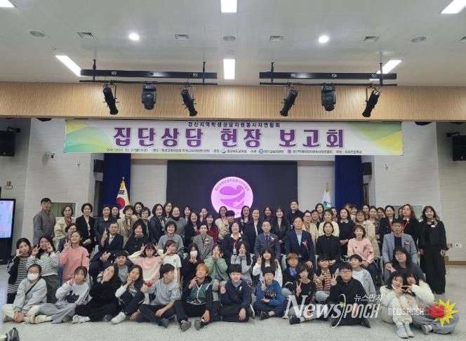 경산학생상담자원봉사자 집단상담 공개 보고회 개최