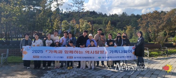 ‘가족과 함께하는 역사탐방’ 운영