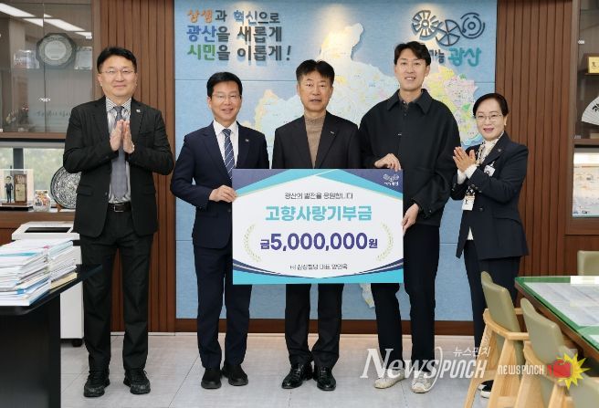 ㈜삼성철망 양인욱 대표 광산구 고향사랑기부금 전달식 사진