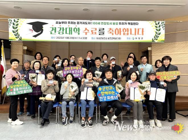 보성군은 지난 29일 보건소 회의실에서 ‘2025년 건강대학 걷기 지도자 양성 과정 수료식’을 열었다_수료식 기념 사진