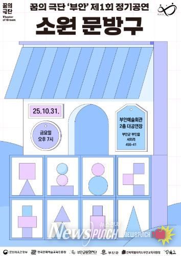 부안군문화재단, ‘꿈의 극단 부안’ 제1회 정기공연 개최
