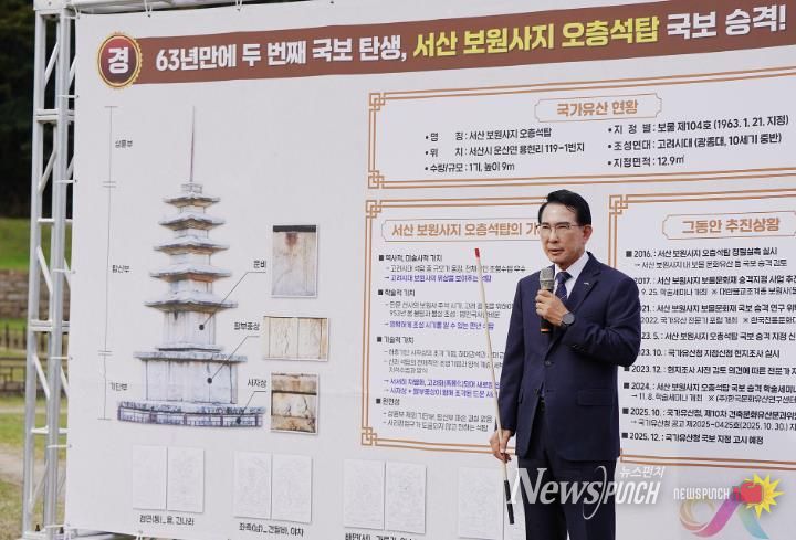 ①이완섭 서산시장이 30일 서산 보원사지 오층석탑 앞에서 기자회견을 열고, 서산 보원사지 오층석탑의 국보 승격에 관해 설명했다.