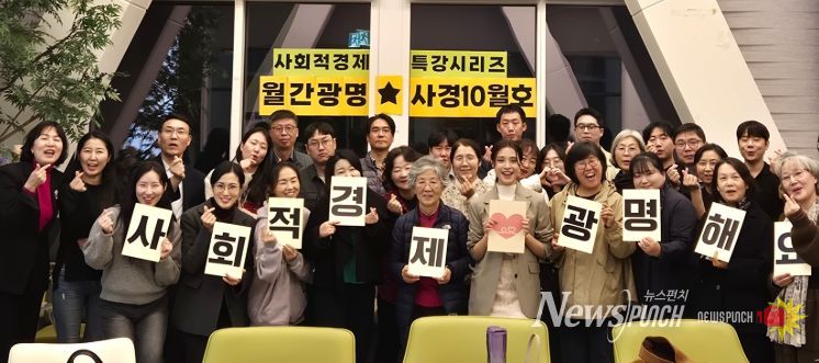 지난 29일 광명시 사회적경제 홍보전시관 더가치홀에서 '월간 광명사경' 10월 특강을 진행하고 기념사진을 촬영하고 있다.