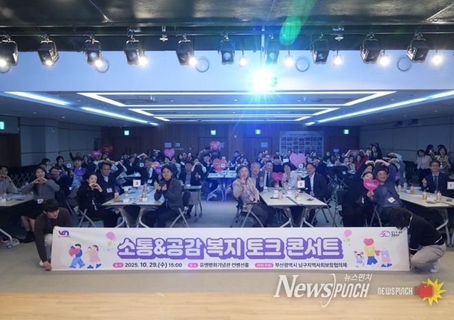 2025 소통&공감 복지 토크 콘서트