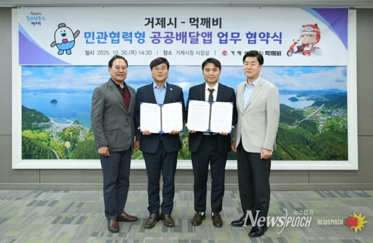 거제시, 먹깨비와 함께 공공배달앱 본격 운영