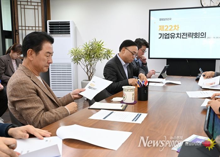 김동근 시장이 10월 29일 시장실에서 ‘제22차 기업유치 전략회의’를 진행하고 있다.