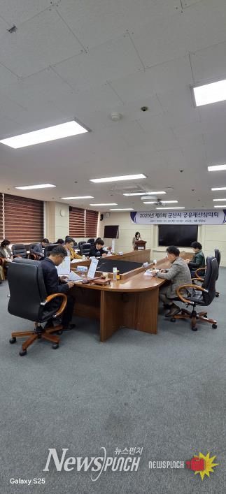 군산시, 2025년 제6회 공유재산심의회 개최