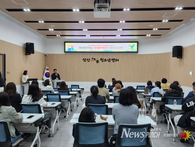 찾아가는 아동학대 예방교육