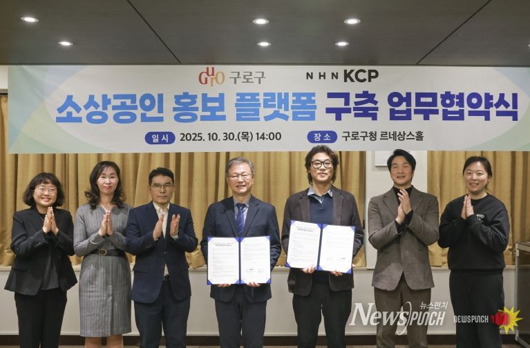 장인홍 구로구청장(왼쪽 네 번째)과 관계자들이 업무협약 기념 촬영을 하고 있다.