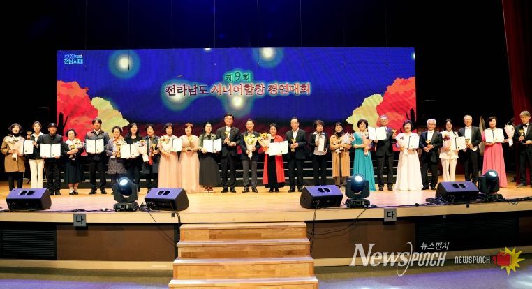 전남도 시니어합창 경연대회 시상식