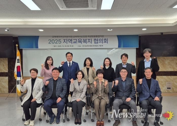 군포의왕교육지원청, 교육복지 안전망 강화를 위한 ‘지역교육복지협의회’ 개최