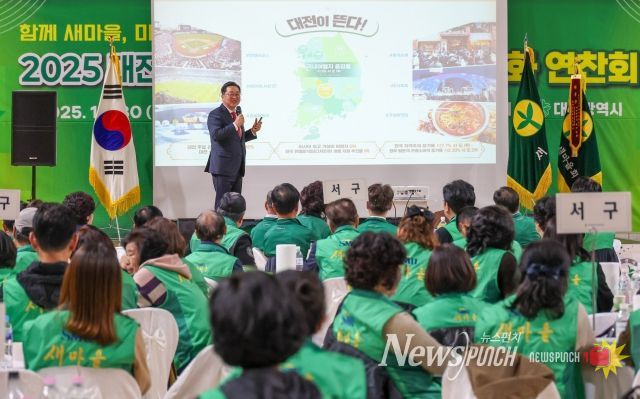 2025년 새마을지도자 역량강화 연찬회