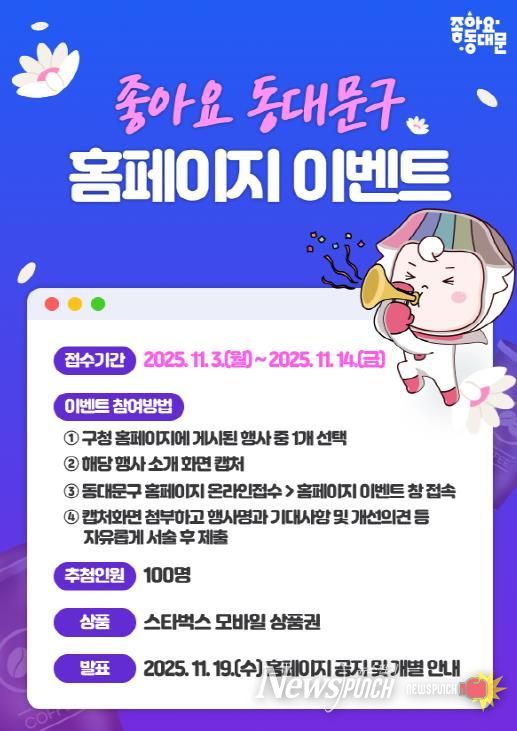 동대문구 누리집 이벤트 홍보 이미지