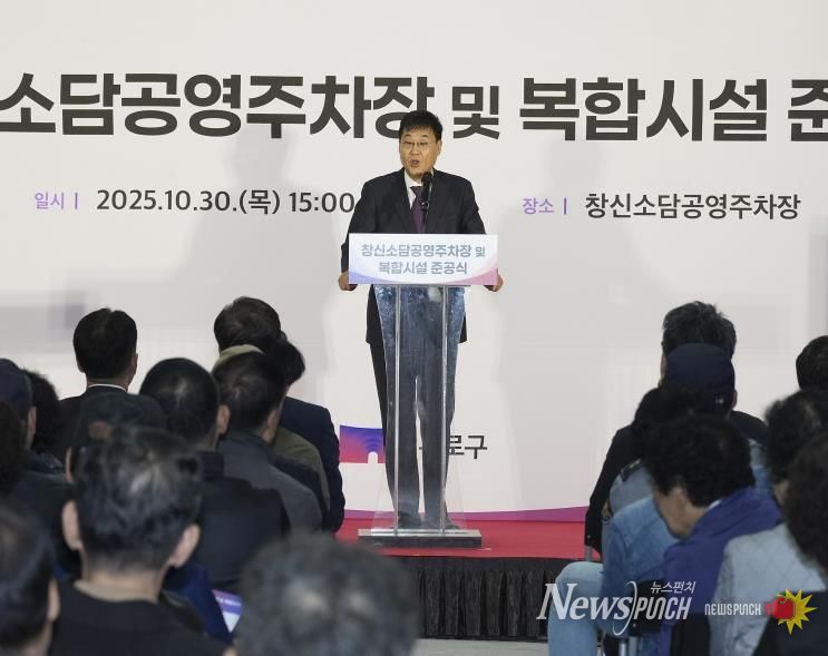 종로구 ‘창신소담 공영주차장 및 복합시설’ 준공식